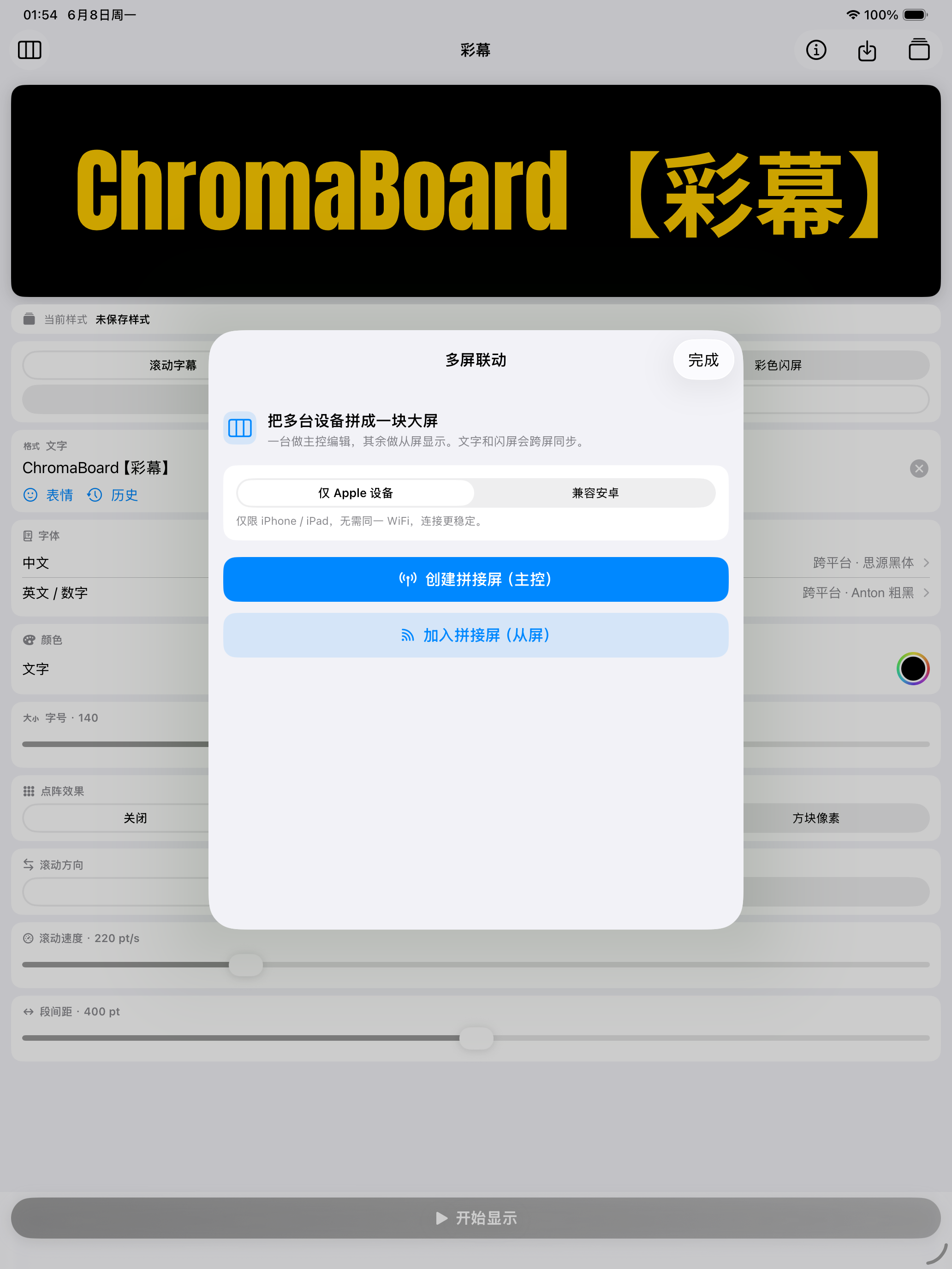 iPad 上的彩幕编辑界面与多屏联动设置